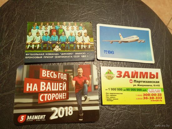 Календарики одним лотом