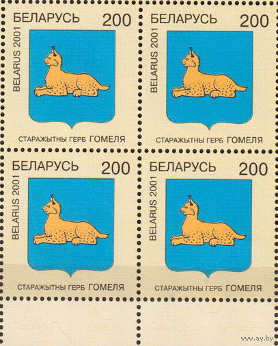 Беларусь 2001  Герб Гомеля (кварт)