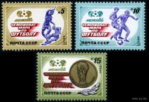 Марки СССР 1986 год. 5733-5735. Чемпионат мира по футболу. 5733-5735. Полная серия из 3-х марок.