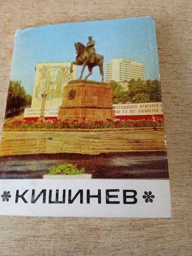 Кишинёв. Полный набор: 9 открыток. Тираж: 20.000.