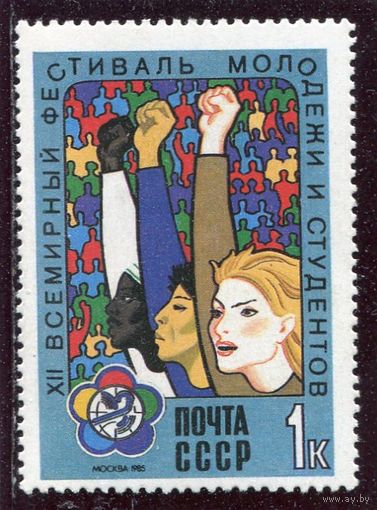 СССР 1985. Фестиваль молодежи и студентов. Открытие фестиваля