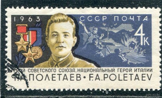СССР 1963.. Ф.Полетаев