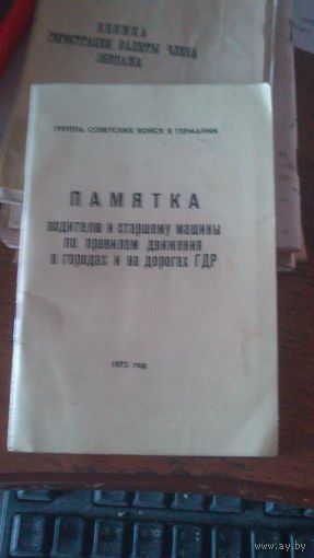 Памятка водителю и ст.машины