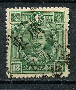 Китайская республика - 1940/1941 - Чжу Чжисинь 13С - [Mi.330] - 1 марка. Гашеная.  (Лот 22GP)-T41P28