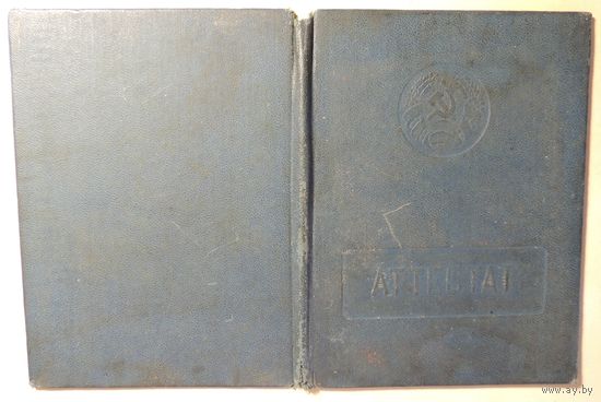 Аттестат об окончании ПТУ, 1971 г.