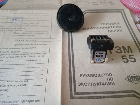Головка звукоснимателя ГЗМ-105 с иглой