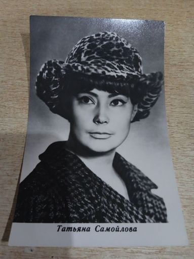 Актриса Т.Самойлова