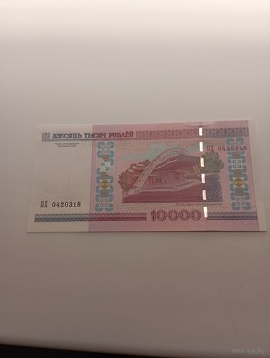 РБ 10000 рублей 2000 год серия ПХ