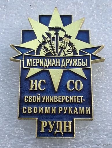 ИС СО РУДН. Тяжелый металл.