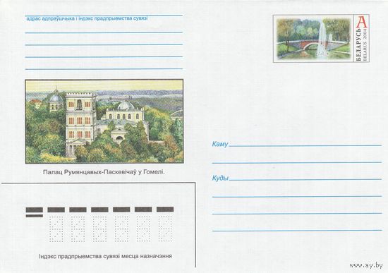 Беларусь 2004 ХМК с ОМ Фонтан в Гомеле (к5)