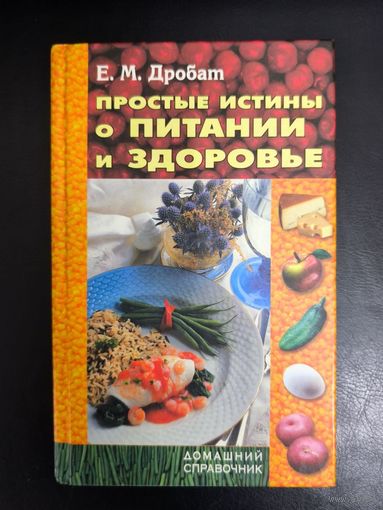 Книга питание и здоровье.