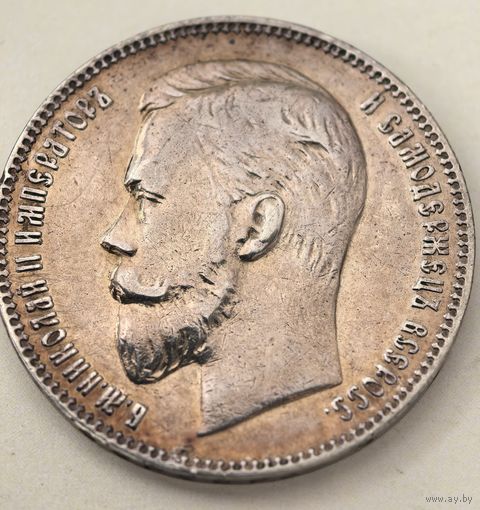 1 рубль 1907 год.