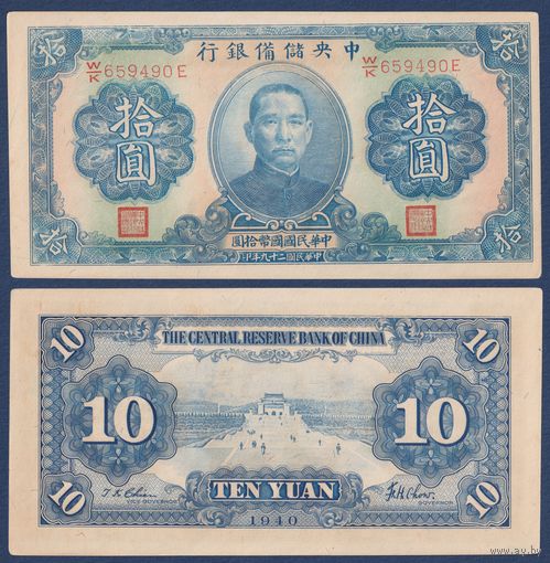 Китай (Японская оккупация), 10 юаней 1940 г, P-J12h (мавзолей Сунь Ятсена в Нанкине), aUNC