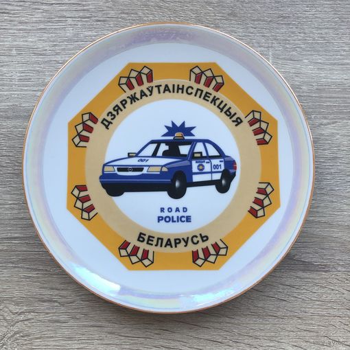 Тарелка настенная Госавтоинспекция Беларусь