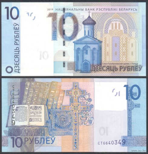Беларусь, 10 рублей 2019 г. P38b. Серия CT. UNC
