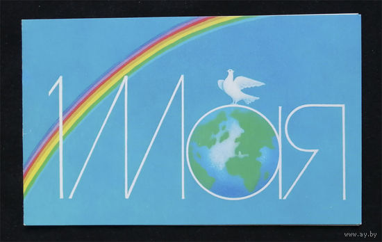 Скрябин Б., 1 Мая, 1988, двойная. Чистая #0160-KM1P80