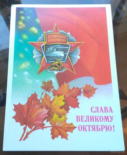1985 год А.Савин Слава великому октябрю