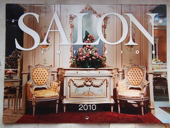 SALON Interior. Календарь 2010 с фотографиями люксовых интерьеров