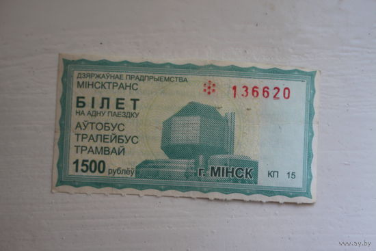 Проездной талон "Минск" серия КП