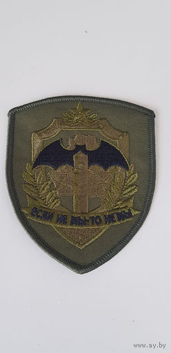 Шеврон пограничная служба Беларусь