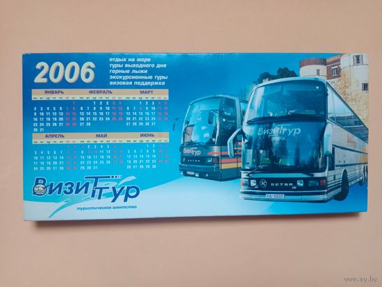 Календарь настольный 2006