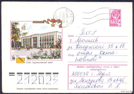 СССР 1977 конверт Тула художественный музей звезда ГГ прошедший почту