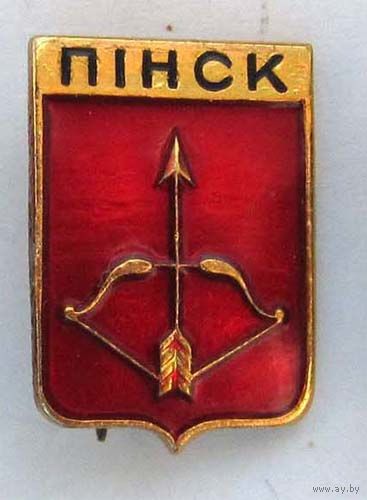 Пинск. Герб. Белорусская микро