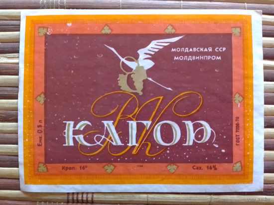 Этикетка от вина. МолдССР