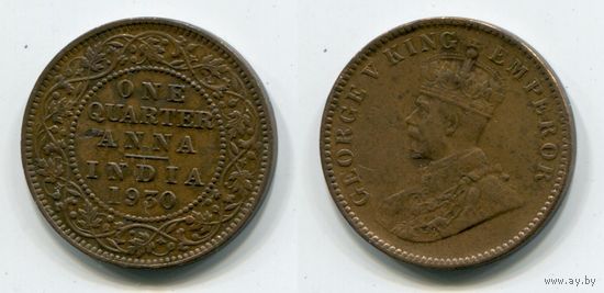 Индия. 1/4 анны (1930)
