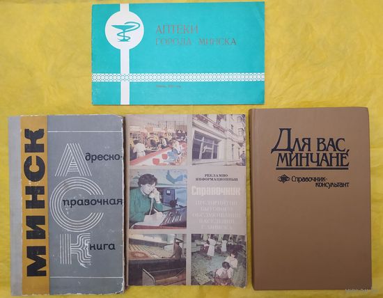 Про Минск