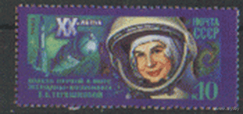 Заг. 5335. 1983. 20 лет полету В.В. Терешковой. чист.