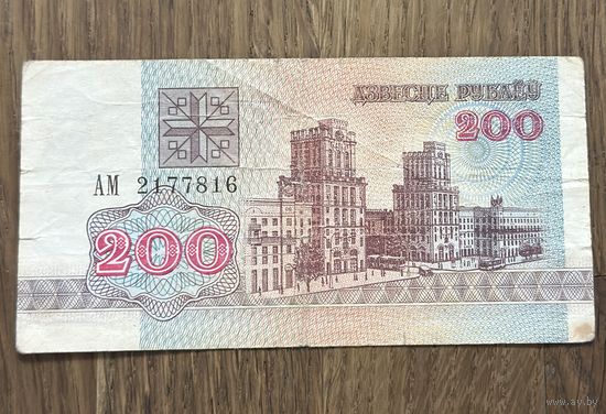 Бона 200 Рублей Белорусская.