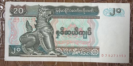 Банкнота Мьянма (Бирма) - 20 кьят 1994 год. НЕ БЫЛА В ОБОРОТЕ