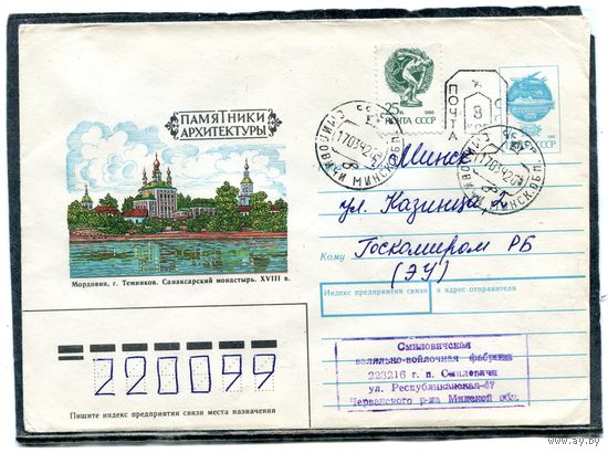 Беларусь. ХМК. Конверт п.п. Провизорий. Гашение Смиловичи, Минской области 1992