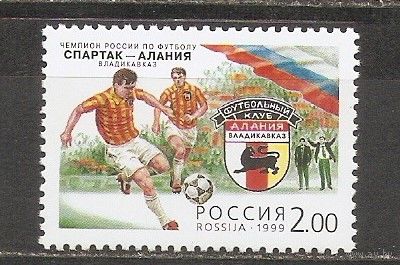 ФФ2 Россия 1999 Футбол