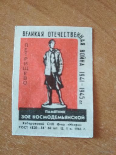 Спичечные этикетки ф.Искра. Памятники