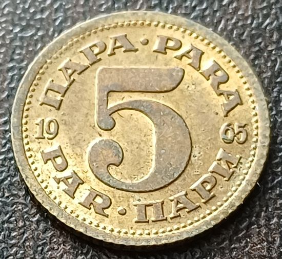Югославия 5 пара, 1965     ( 1-1-8 )