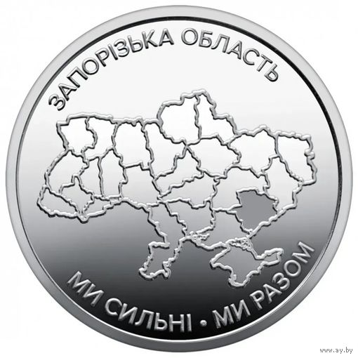 Украина 10 гривен, 2026 Запорожская область UNC