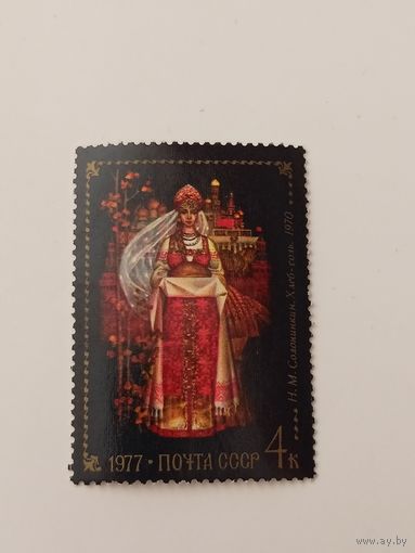 1977 СССР. Федоскинская народная роспись