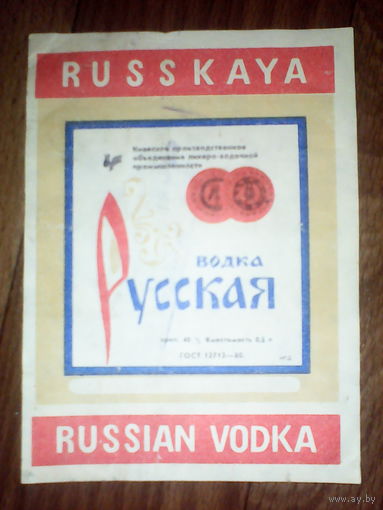 Этикетка от спиртного. УССР. Киев