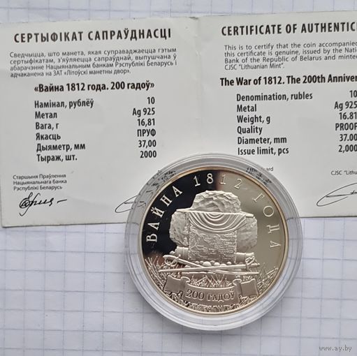 10 рублей. Война 1812 год