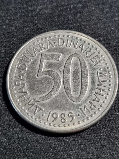 Югославия 50 динаров 1985