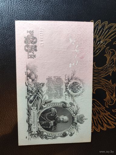 25 рублей 1909.