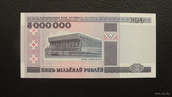 Продажа коллекции с 1 рубля! Билет Нац. банка РБ 1999. РЕДКОСТЬ.