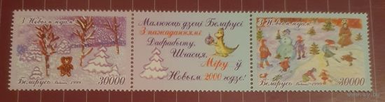 Беларусь 1999 С Новым годом и Рождеством!
