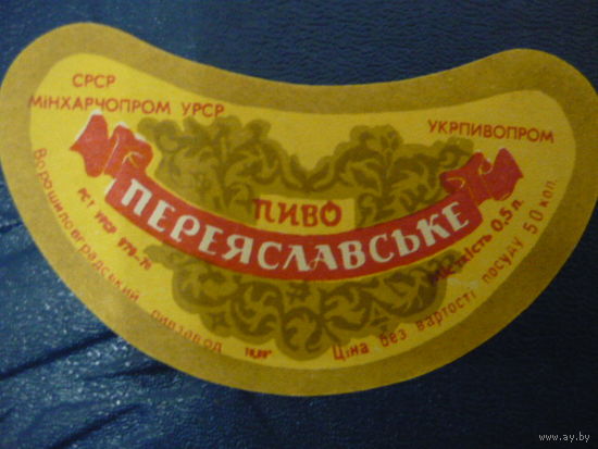 Пивная этикетка.СССР.