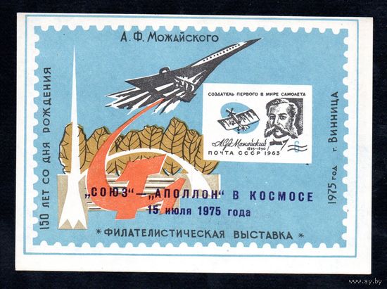 Сувенирный листок 1975 год