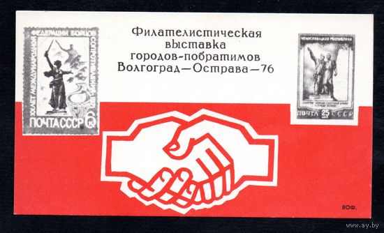 Сувенирный листок 1976 год