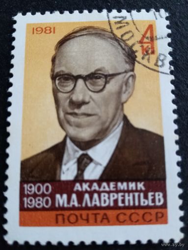 1981 СССР. Академик Лаврентьев. Полная серия