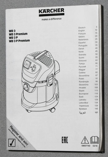 Инструкция к пылесосу KARCHER WD 3